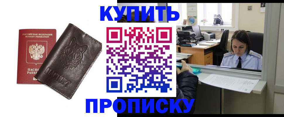 прописка штамп в Окуловке